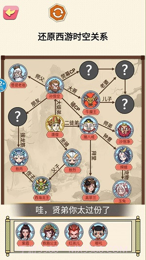 一起还原人物关系1.7截图