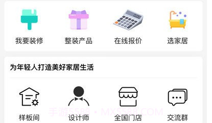 住范儿装修v1.0.11截图