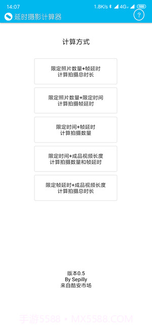 延时摄影计算器0.13截图