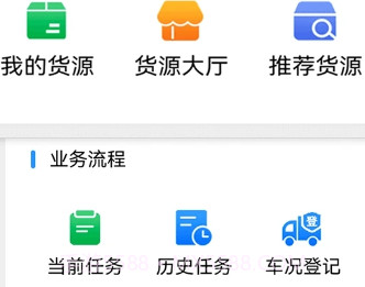 运货宝网络货运v5.12.12截图