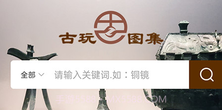 古玩图集v1.2.12截图