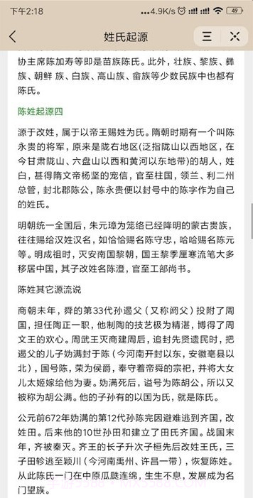 姓氏起源查询appv1.7截图