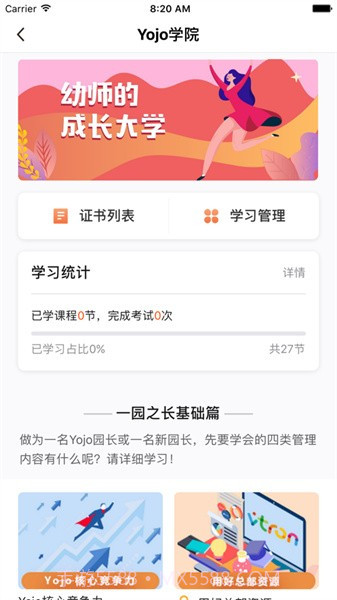 威园通1.22.14截图