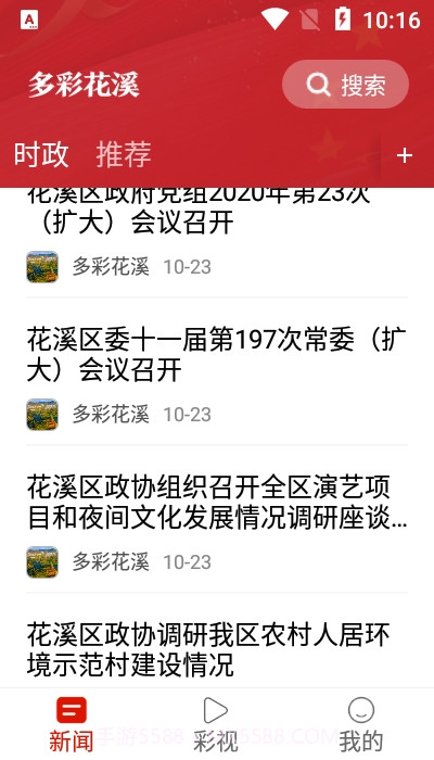 多彩花溪1.3.19截图