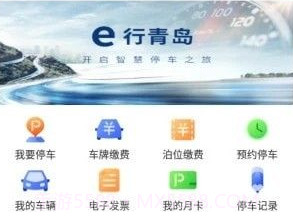e行青岛v1.2.11截图