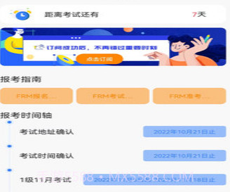 frm金牌备考v2.1.13截图