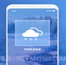 映雪降温管家v1.0.13截图
