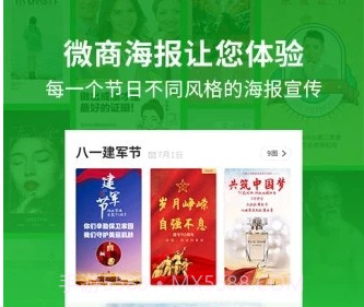微商海报大师v1.0.13截图