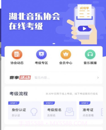 湖北音协在线v1.12截图