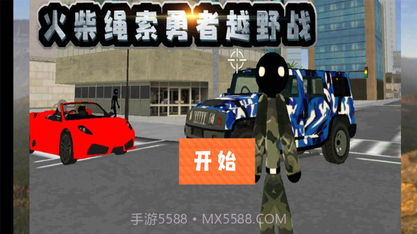 火柴绳索勇者越野战v1.12截图