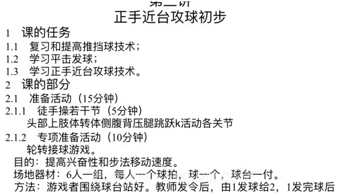 乒乓球自学教程大全v14.5.15截图