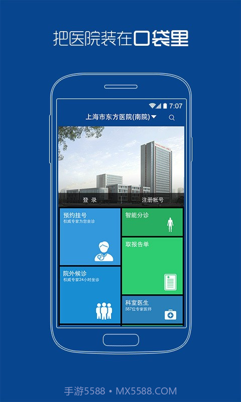 上海市东方医院v1.67截图