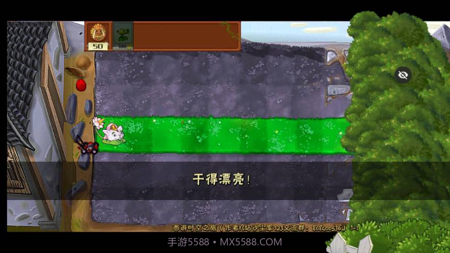 PvZ西游随机版v1.1.12截图