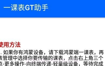 一课表GT助手V1.11截图