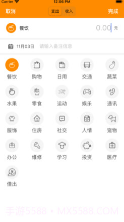 点滴记账v1.0.13截图