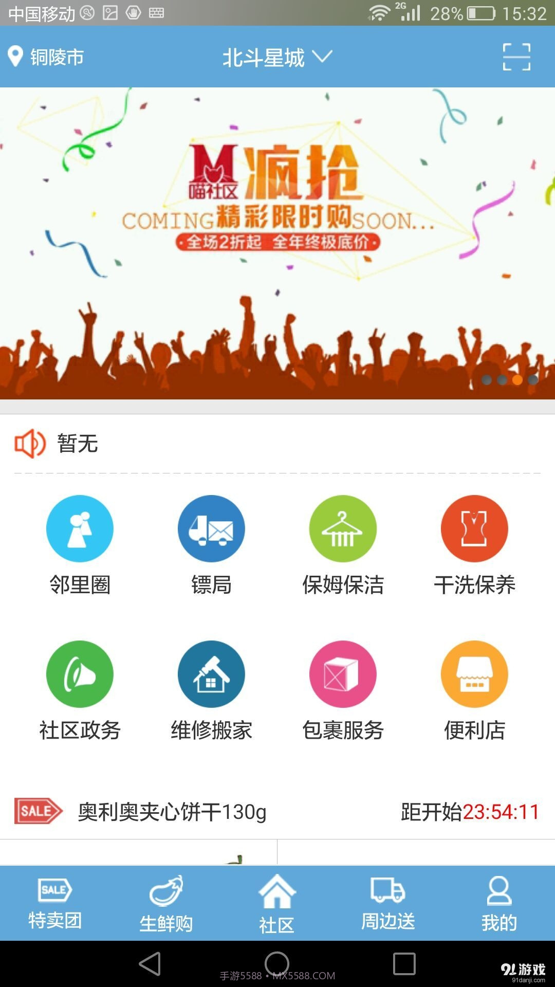 喵社区1.9截图