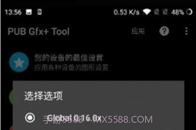 pubgtuul画质助手正式版 v1.8.4v3.16.9截图