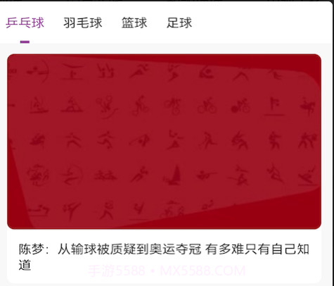 缤纷球迷通v1.0.14截图