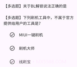 小米bootloader解锁测试题库v1.8截图