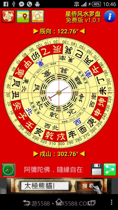 星侨风水罗盘1.0.11截图