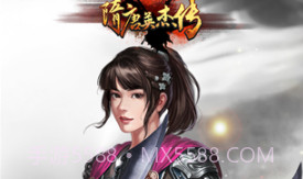 隋唐英杰传v28.01.9截图