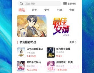 全本免费热门小说v1.9.10截图