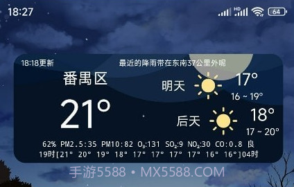 小天气桌面小部件v2.10截图