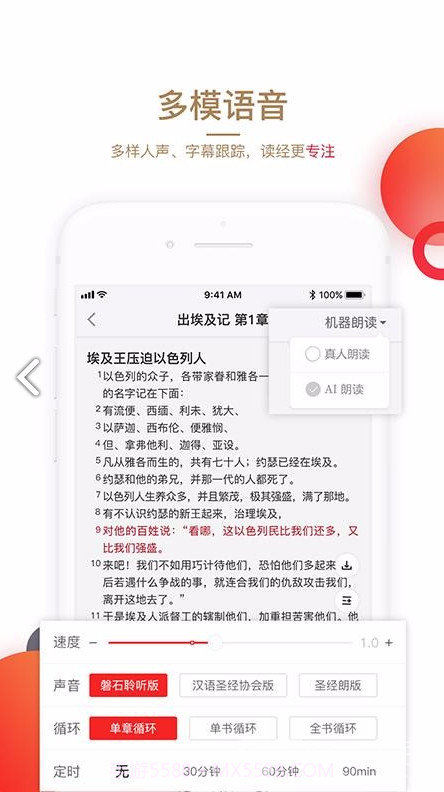 主内圣经(主内圣经双色大字版)V2.3.2 安卓手机版V2.3.10截图