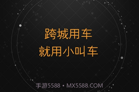 小叫车新能源v1.0.16截图