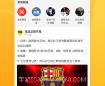 ME体育v1.1.11截图