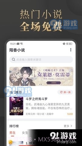 陌香小说1.5.15截图