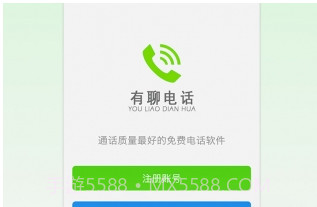有聊电话V2.5.12截图