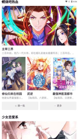 必看漫画网1.6.12截图