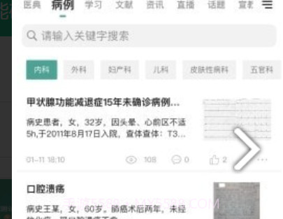 我的医聊圈v3.3.14截图