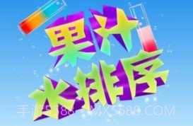 果汁水排序v1.13截图