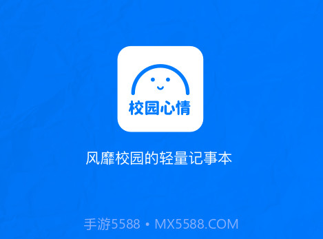 校园心情v1.15截图