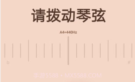 调音器调弦v1.30701.12截图