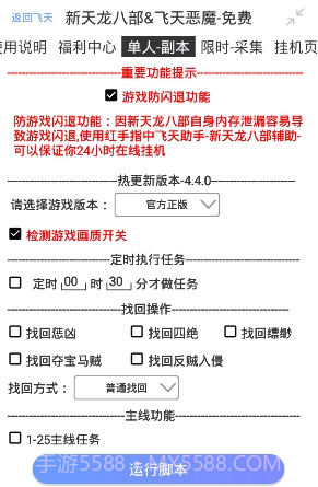 新天龙八部飞天恶魔辅助1.15截图