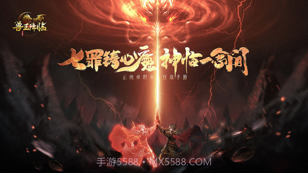 兽王降临v1.0.15截图