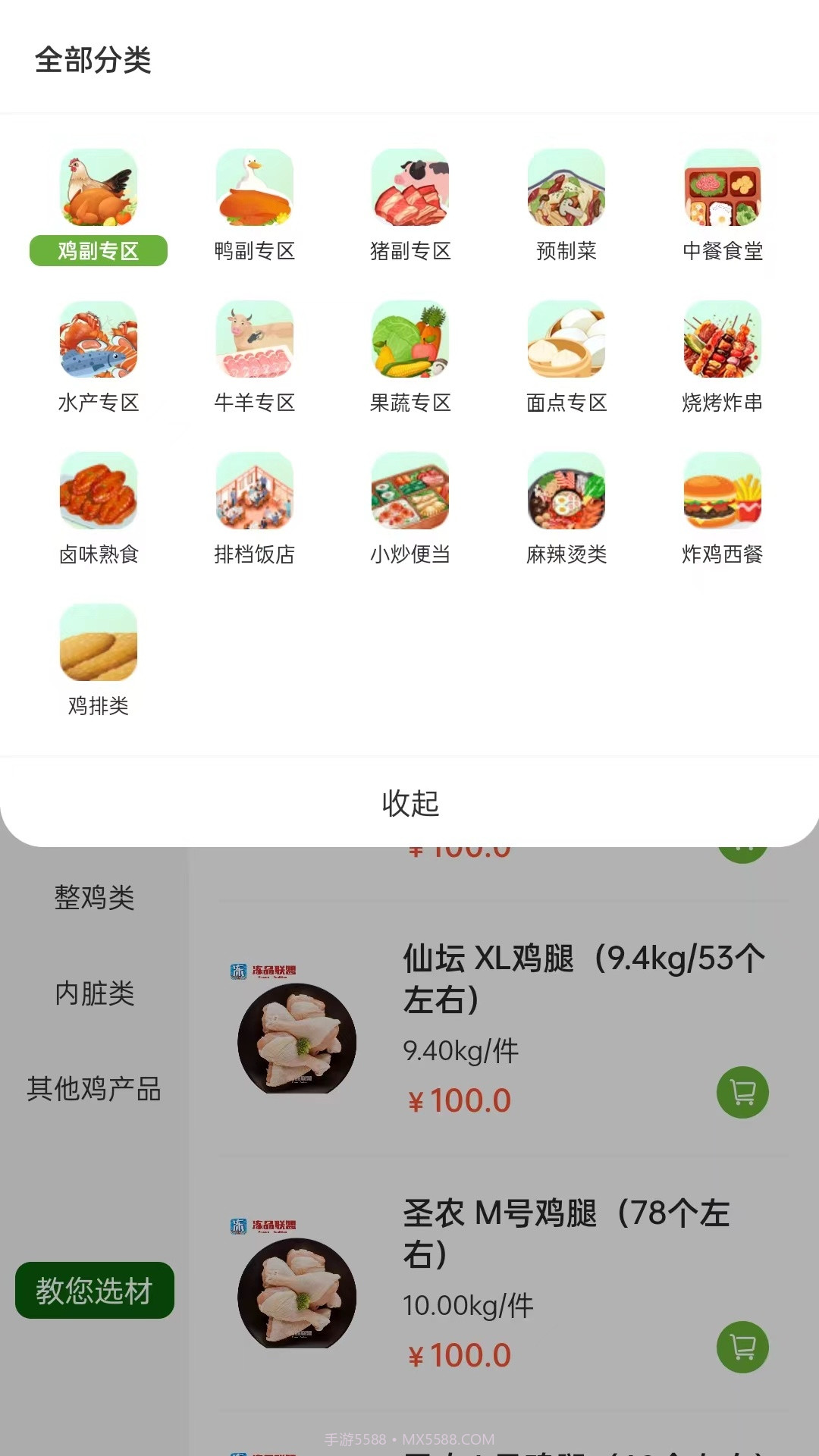 冻品尚厨v1.0.8截图