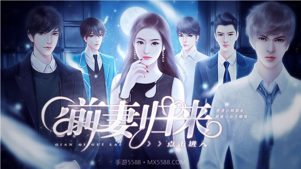 前妻归来游戏v1.10截图