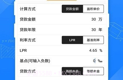 安居房贷计算器v1.11截图