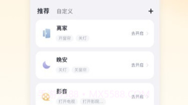沐光无主灯v1.2.11截图