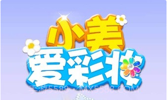 小美爱彩妆v1.0.16截图