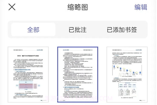 福昕PDF全能王v5.0.9截图