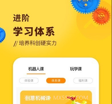 小河狸创客v1.4.11截图