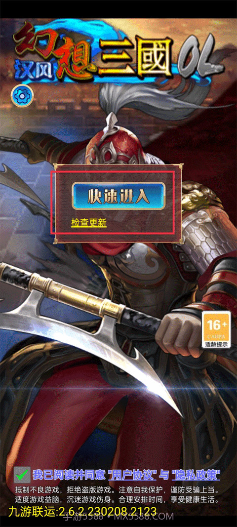 汉风幻想三国OL2.6.13截图