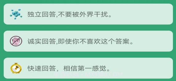 MBTI人格测试v1.2.9截图
