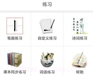 墨迹书法秀学生端v3.0.9截图