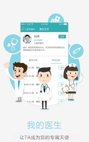 新乡市中心医院2.9截图
